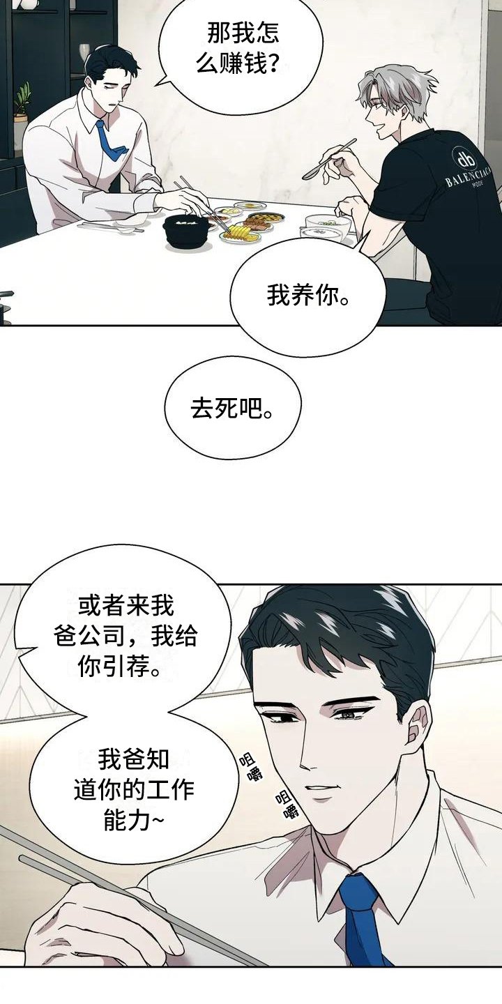 第2章：抱怨