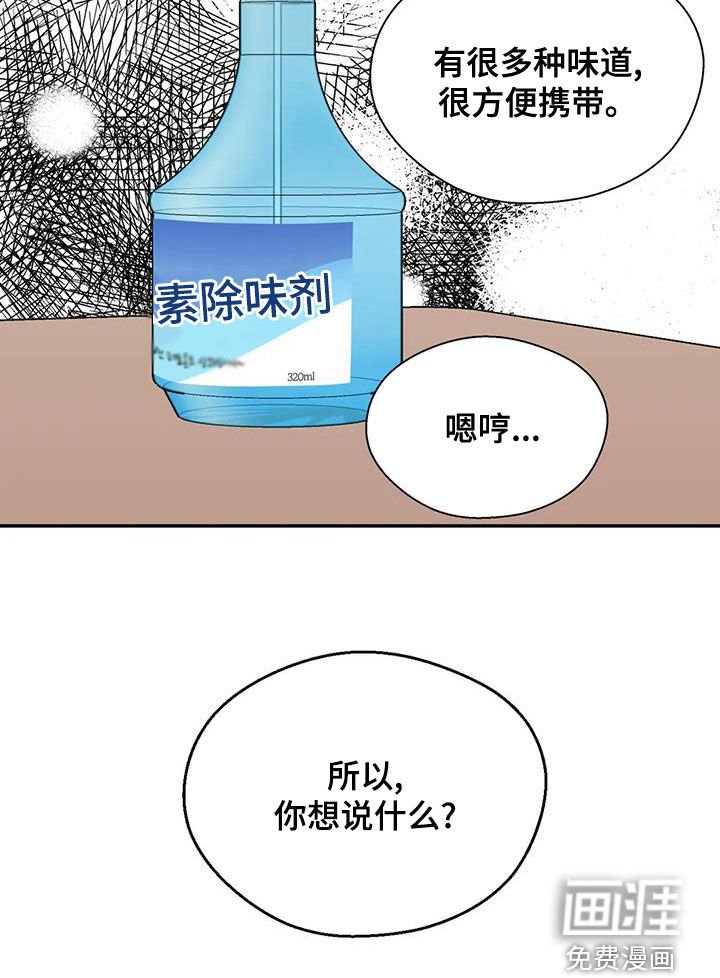 第35章：除味剂