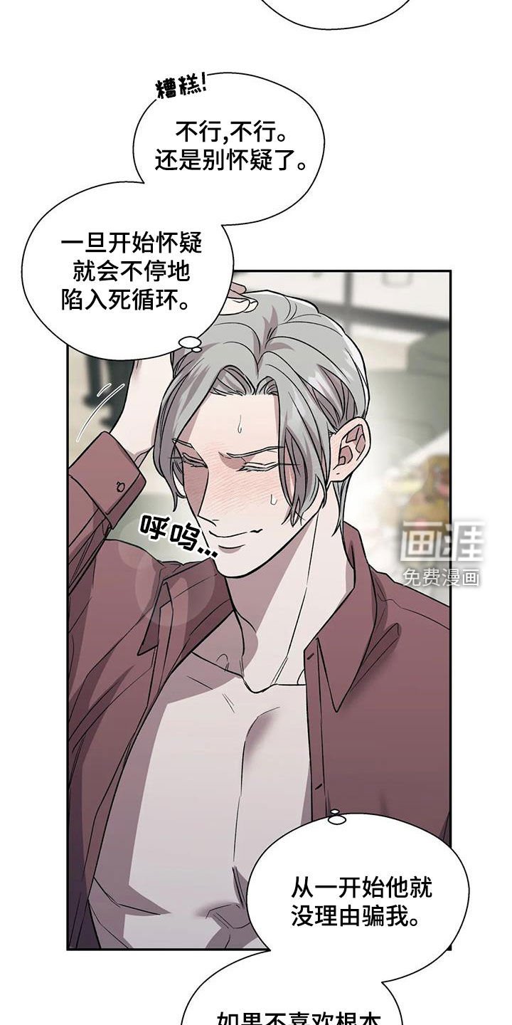 第43章：怀疑