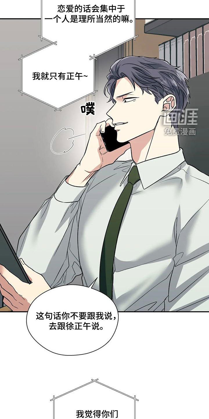第54章：恋爱咨询