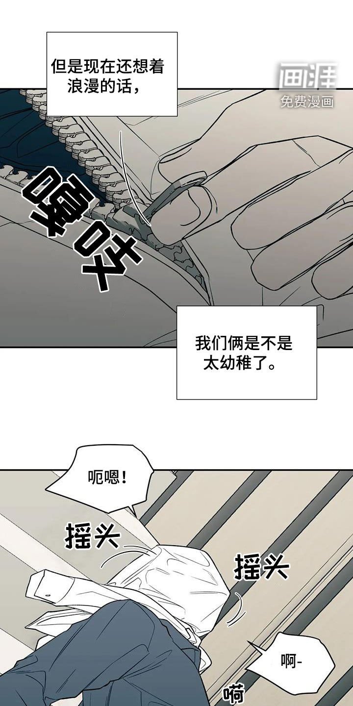 第77章：太幼稚了
