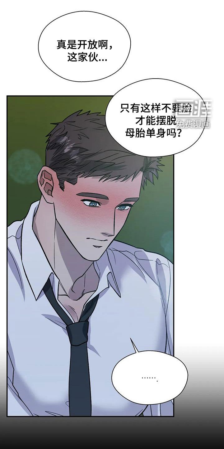 第90章：喜欢我吗
