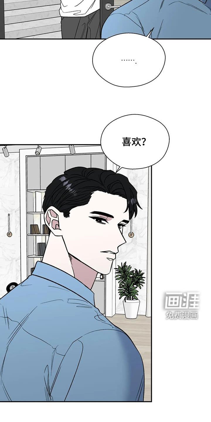 第90章：喜欢我吗