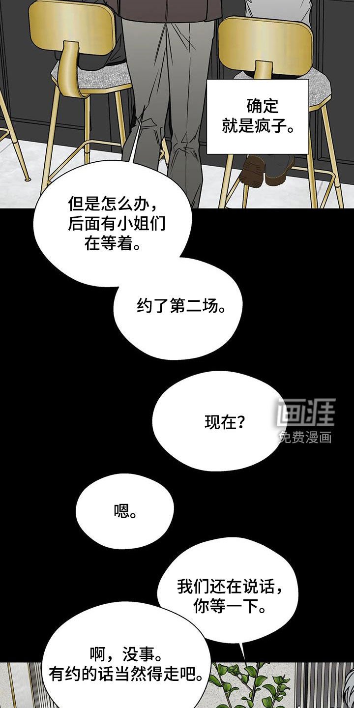 第99章：没眼力见的人