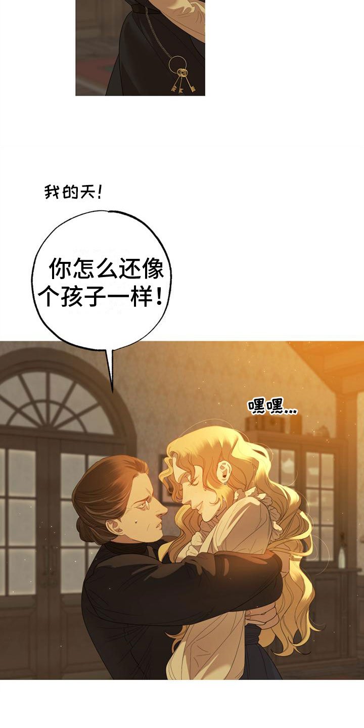 第1章：野丫头