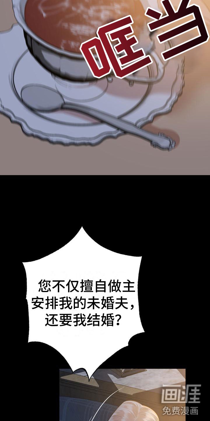 第14章：爸爸与未婚夫