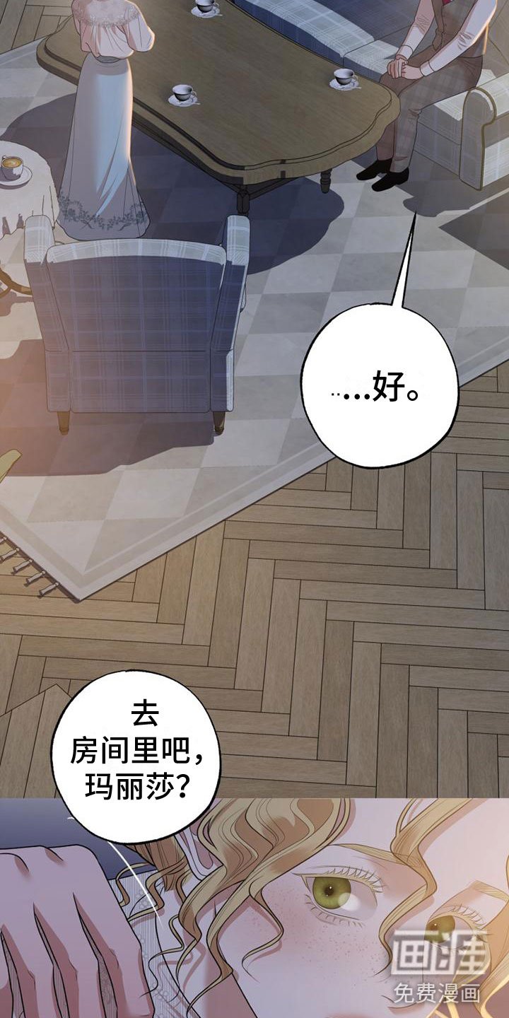 第14章：爸爸与未婚夫