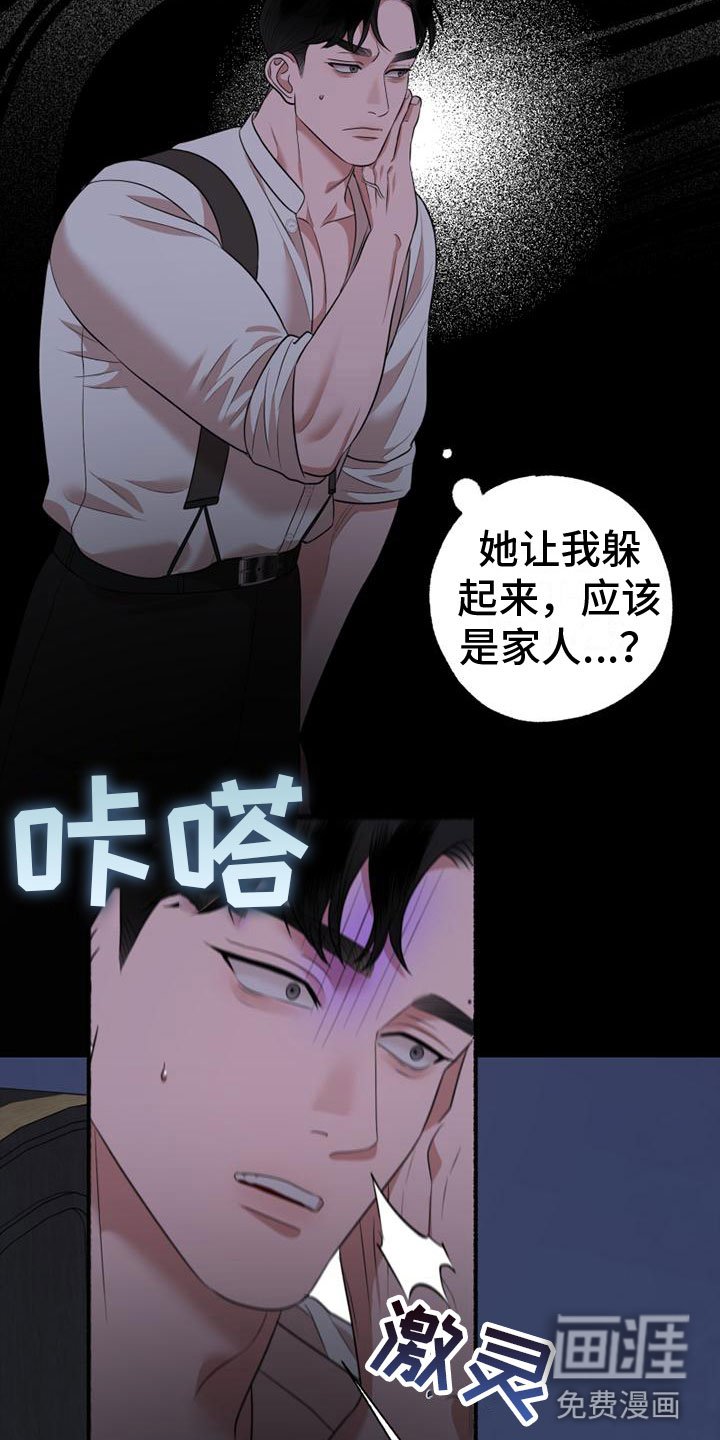 第14章：爸爸与未婚夫