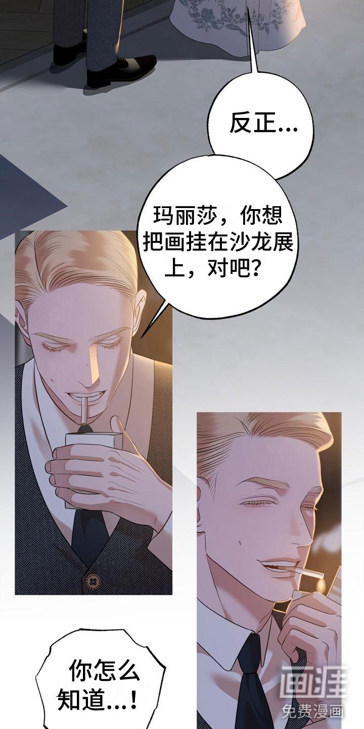 第14章：爸爸与未婚夫