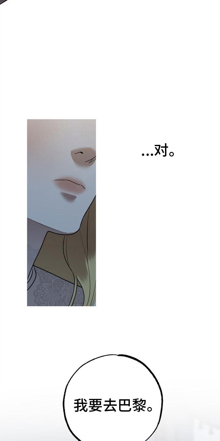 第2章：我要去巴黎