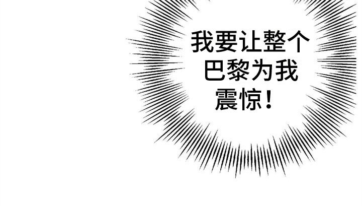 第3章：到了巴黎