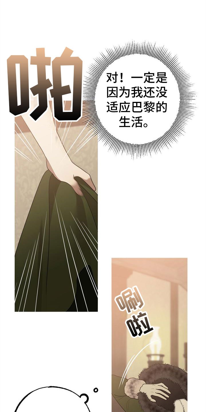 第3章：到了巴黎