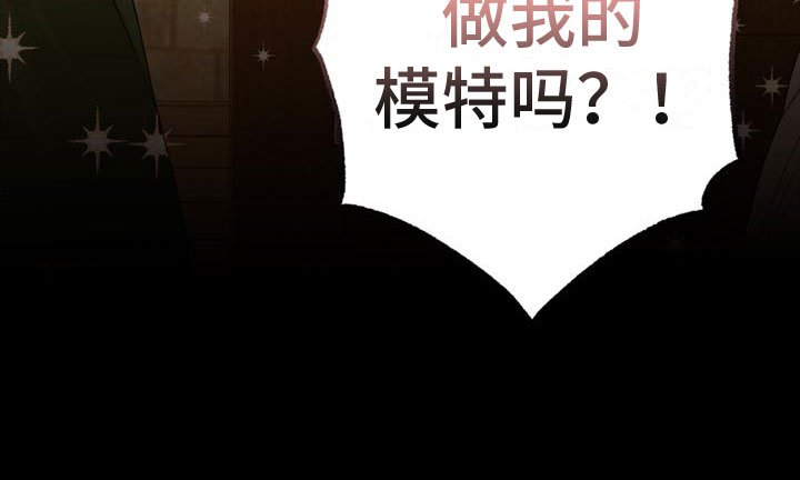 第4章：做我的模特