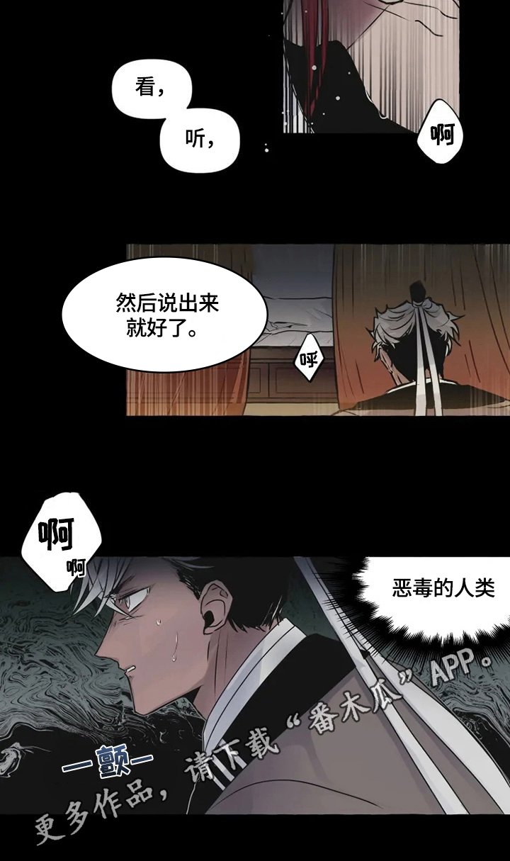 第18章：恶毒