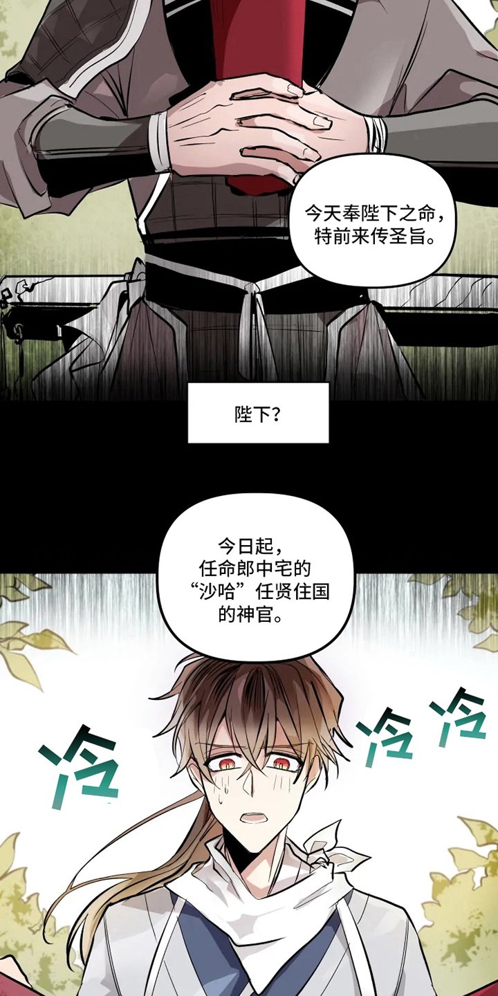 第2章：旨意