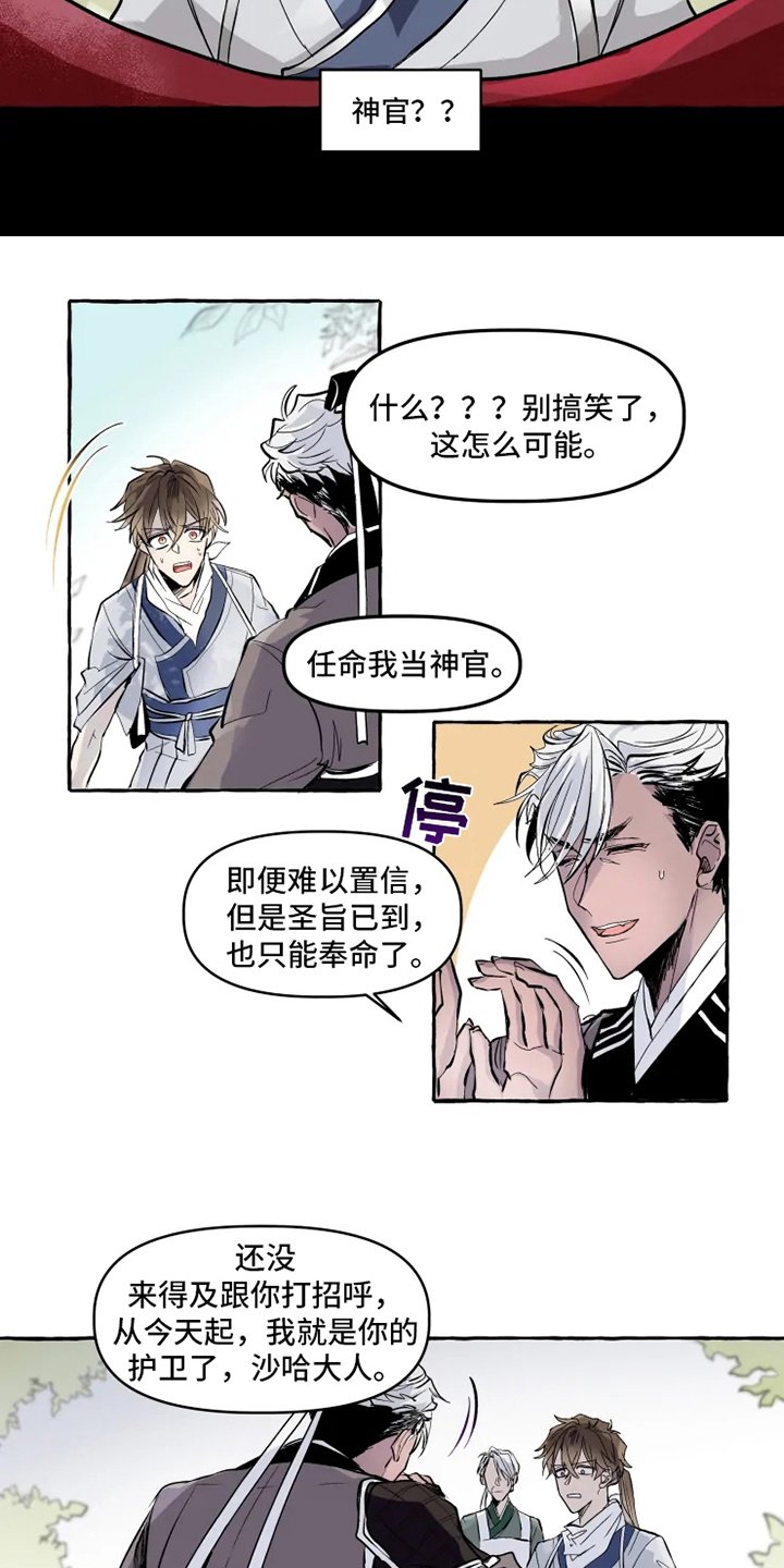 第2章：旨意