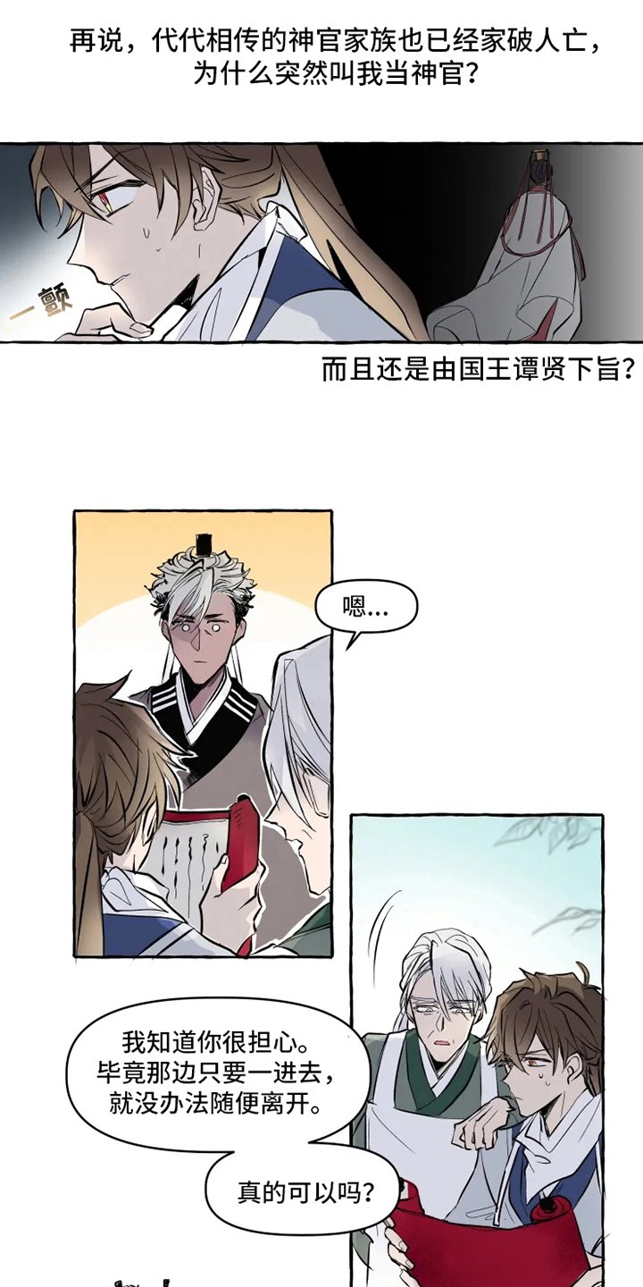 第2章：旨意