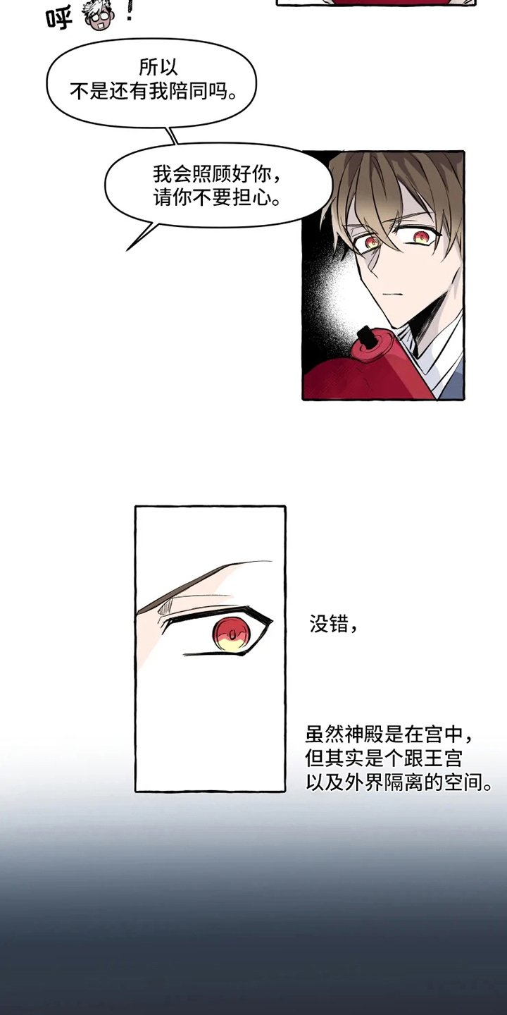 第2章：旨意