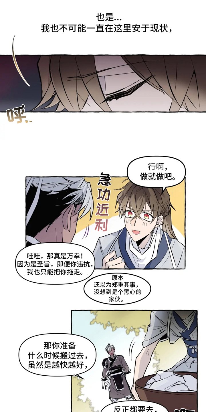 第2章：旨意