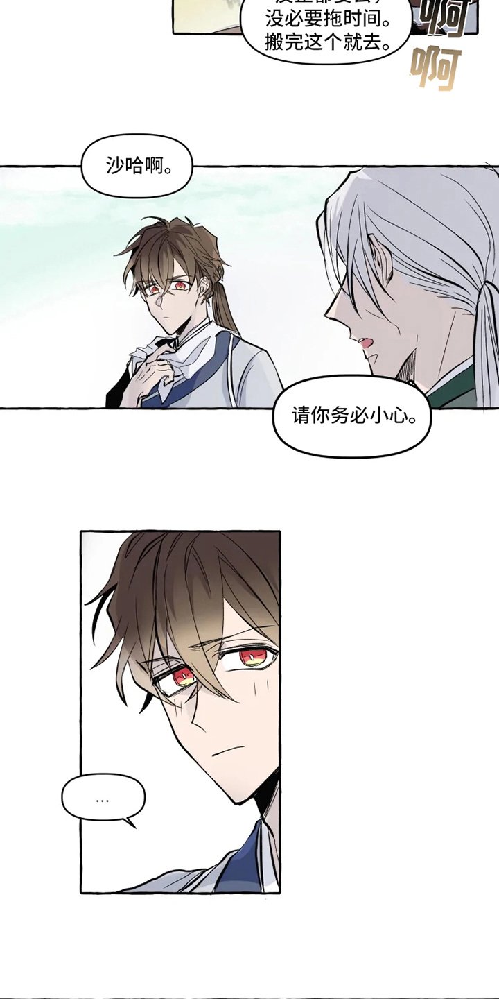 第2章：旨意