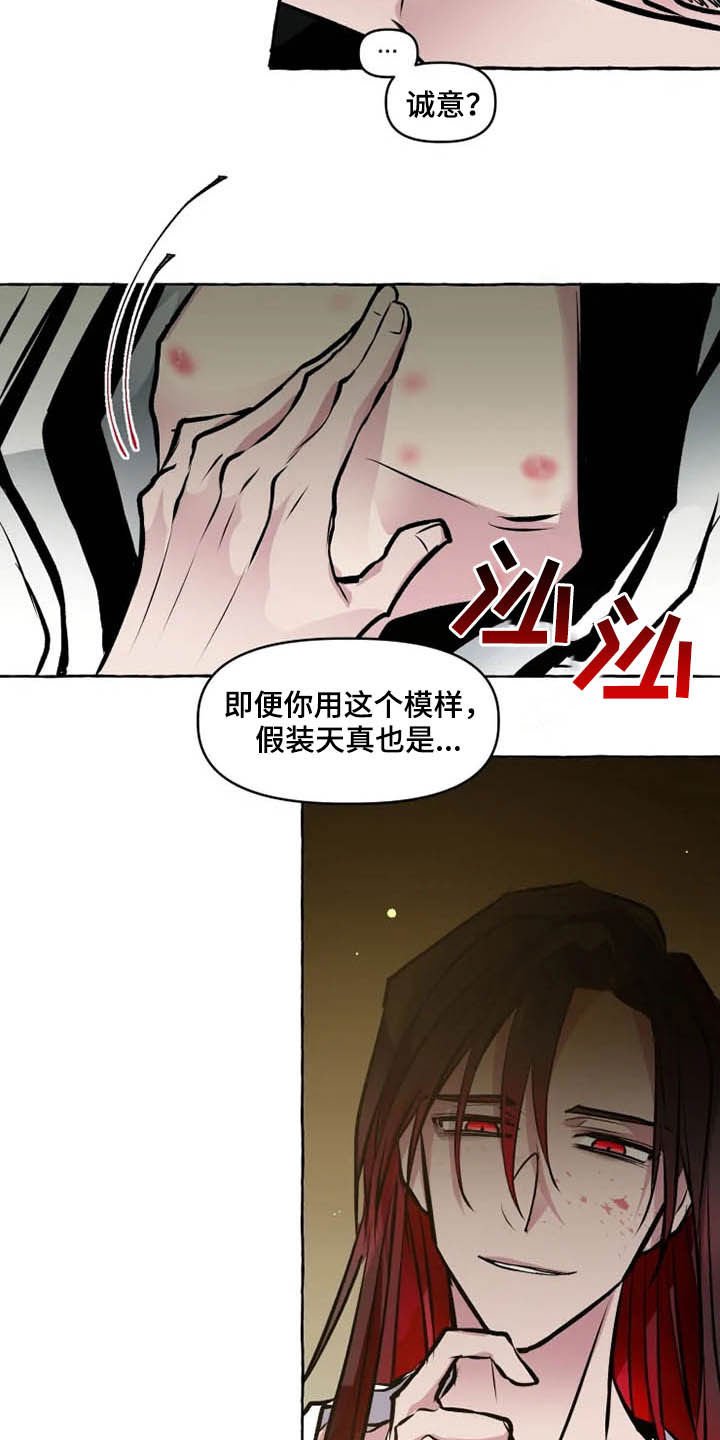 第29章：诚意