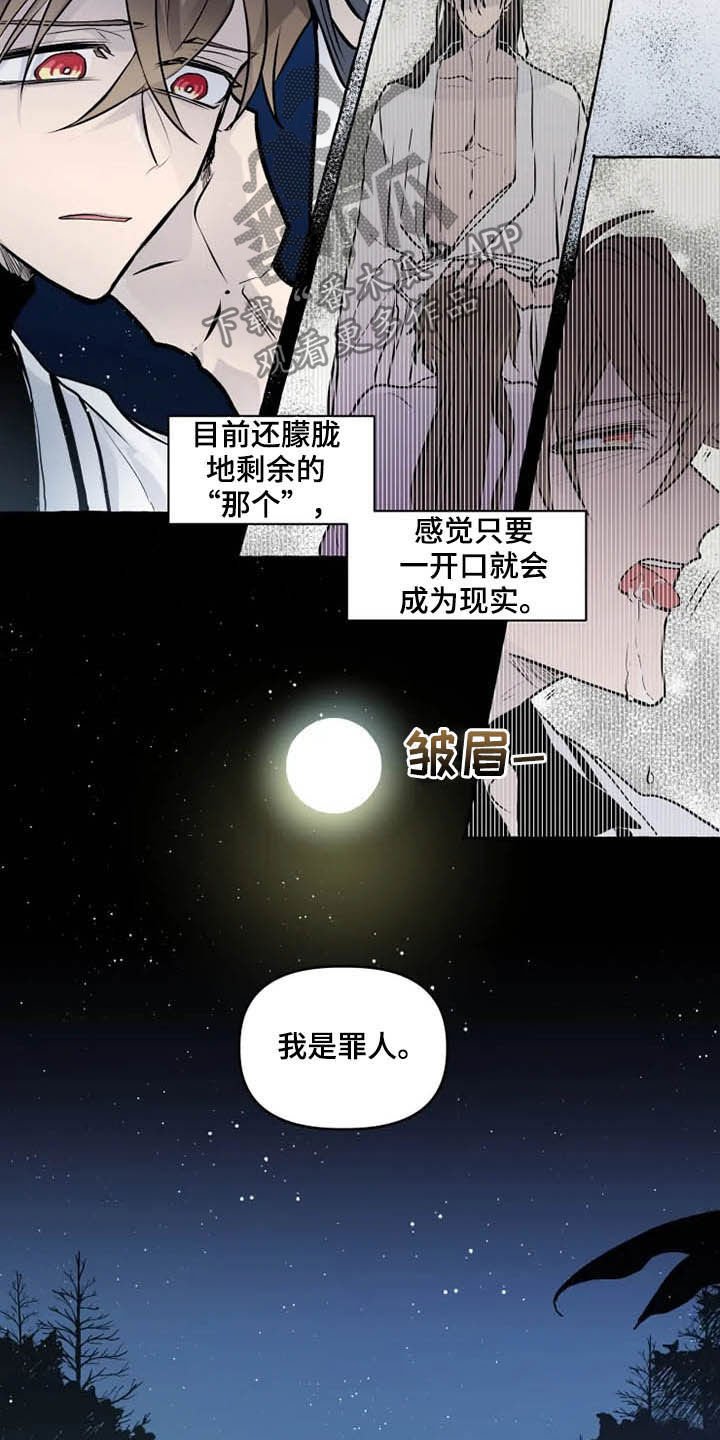 第31章：罪人