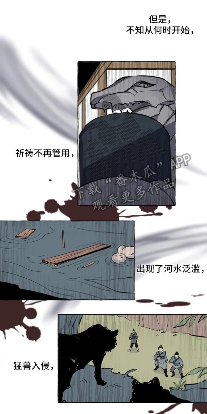 第4章：神官