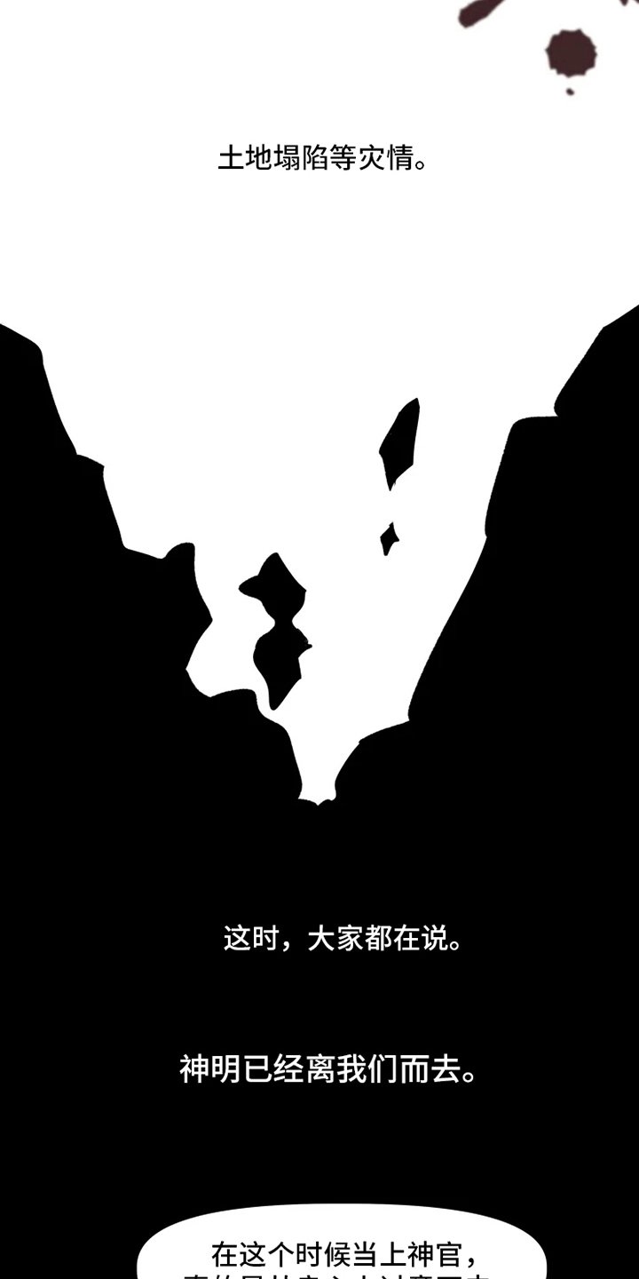 第4章：神官