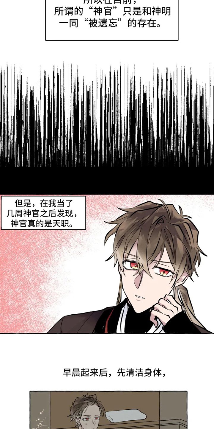 第4章：神官