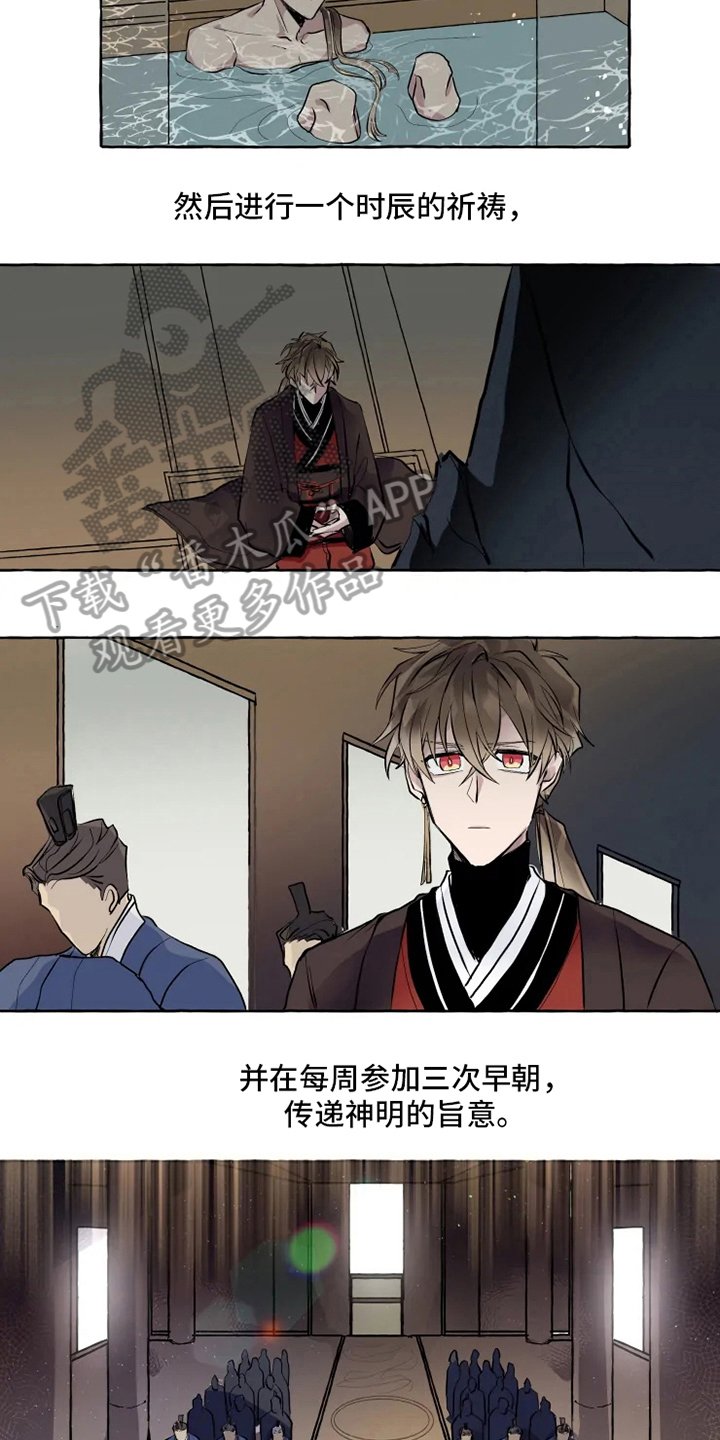 第4章：神官