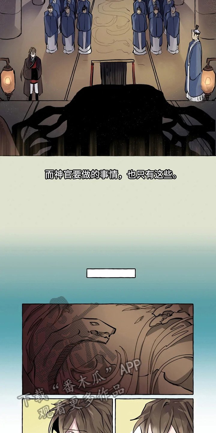 第4章：神官