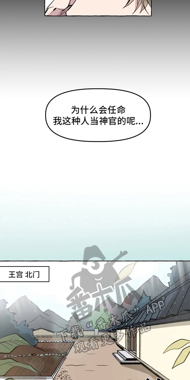 第4章：神官