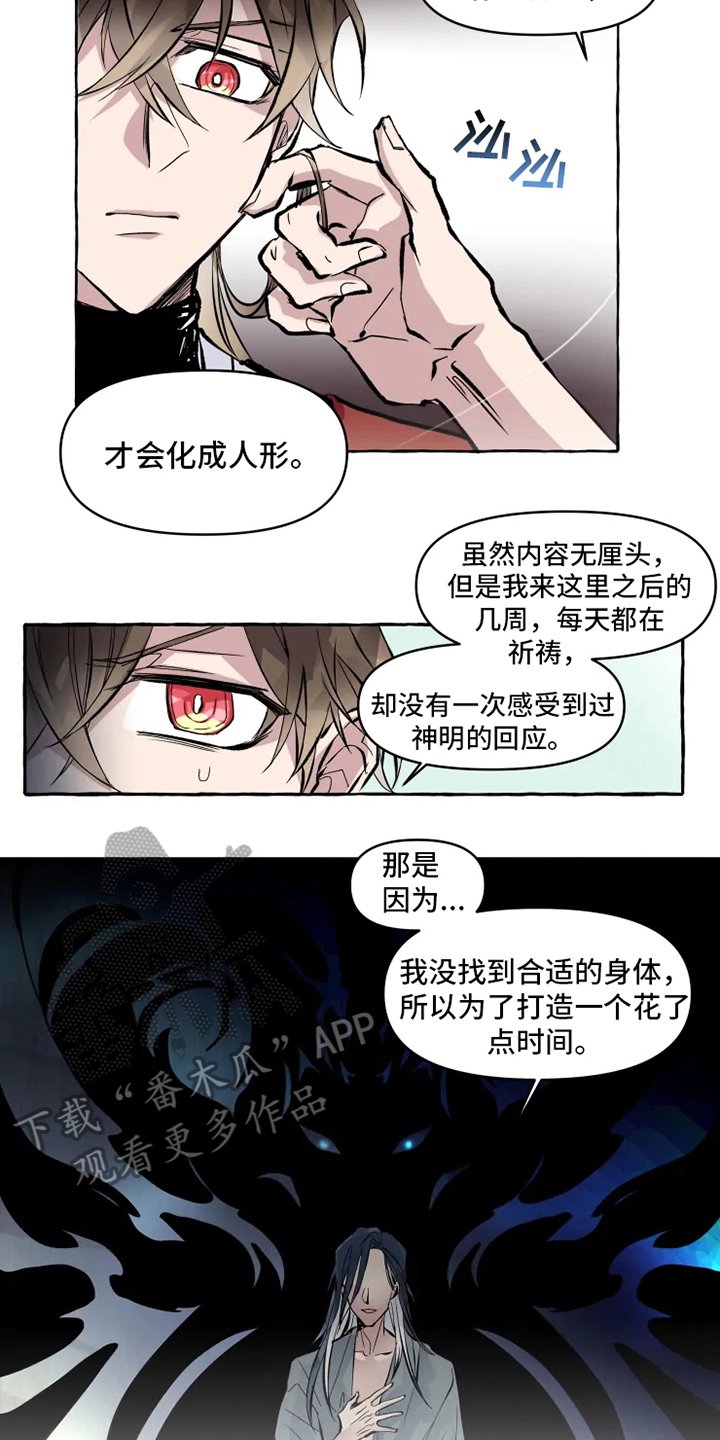 第8章：美梦破碎
