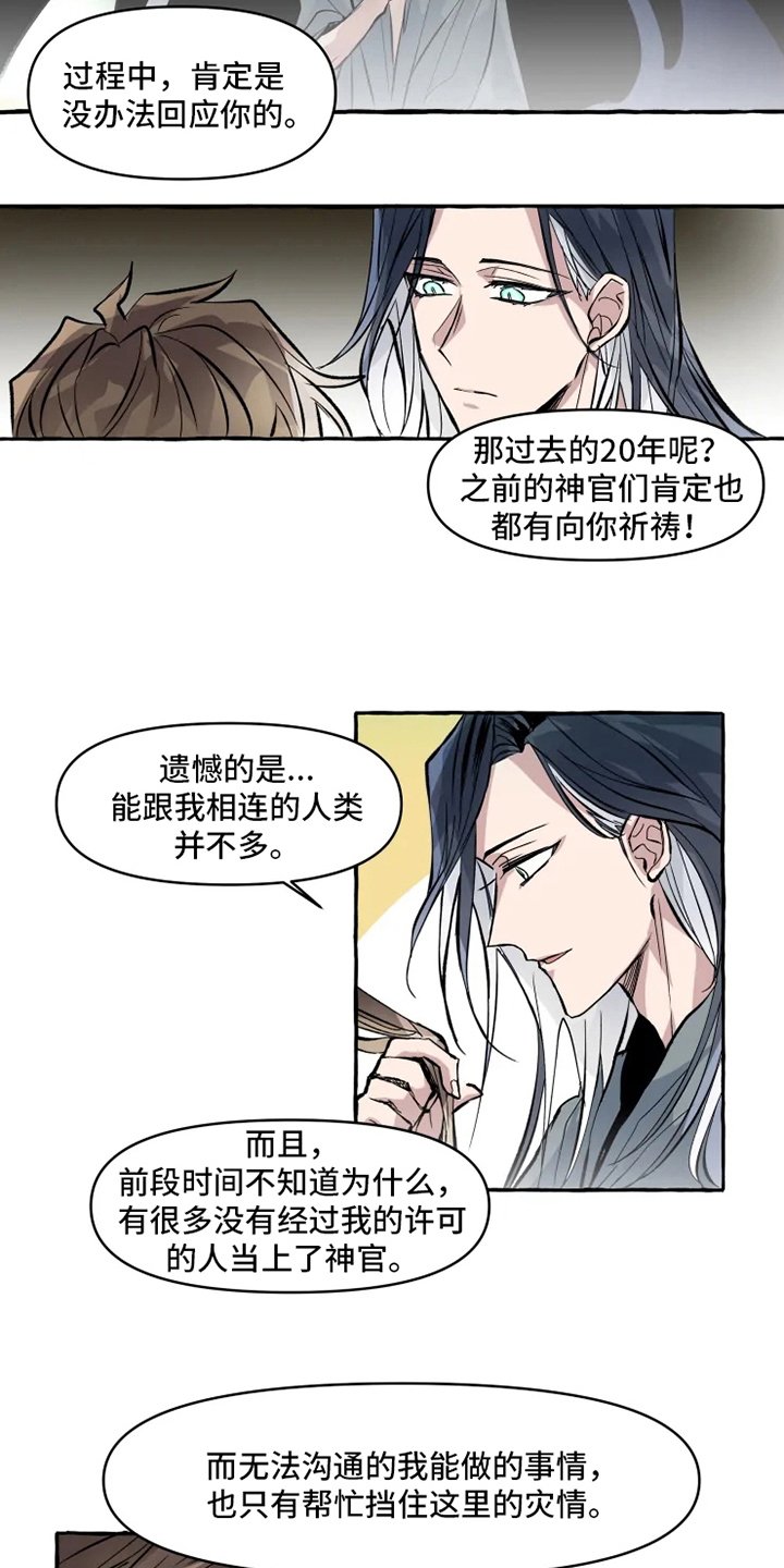 第8章：美梦破碎