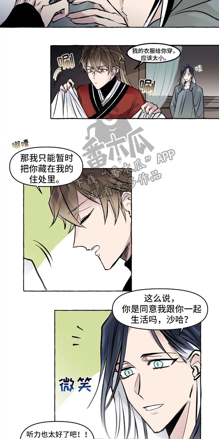 第8章：美梦破碎