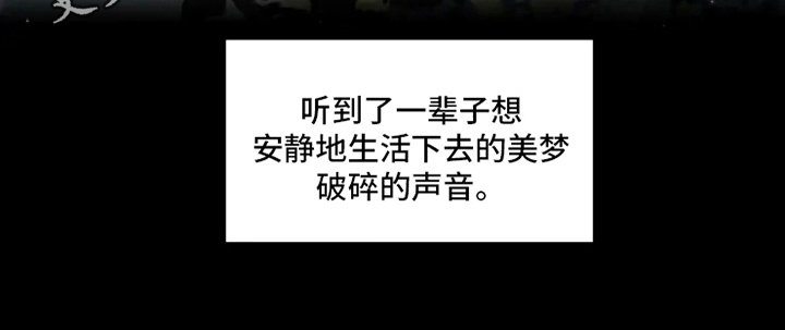 第8章：美梦破碎