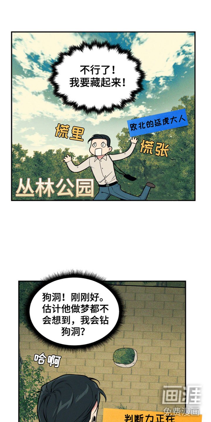 第7章：被卡在墙上