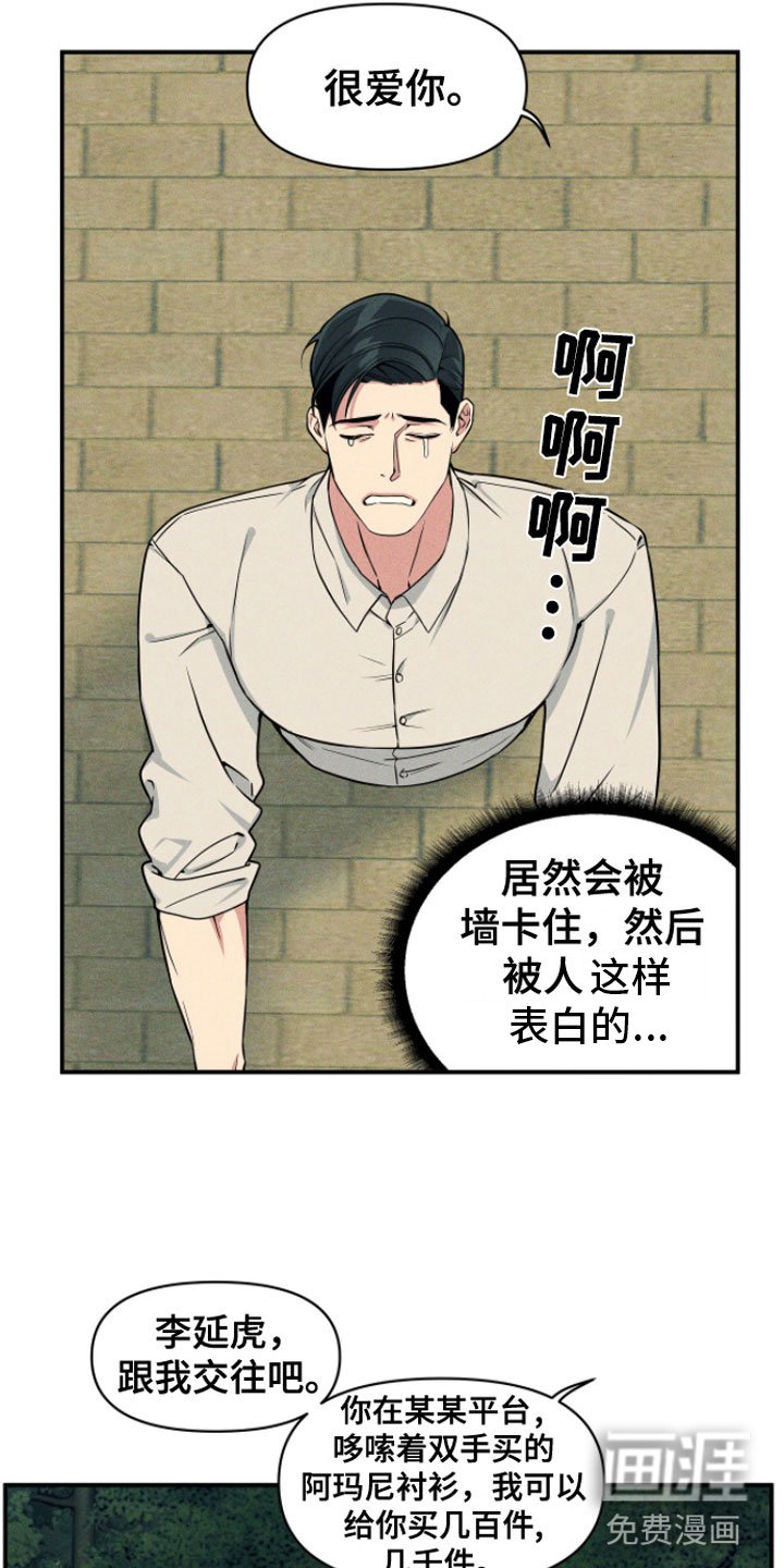 第8章：糟糕的表白（完结）