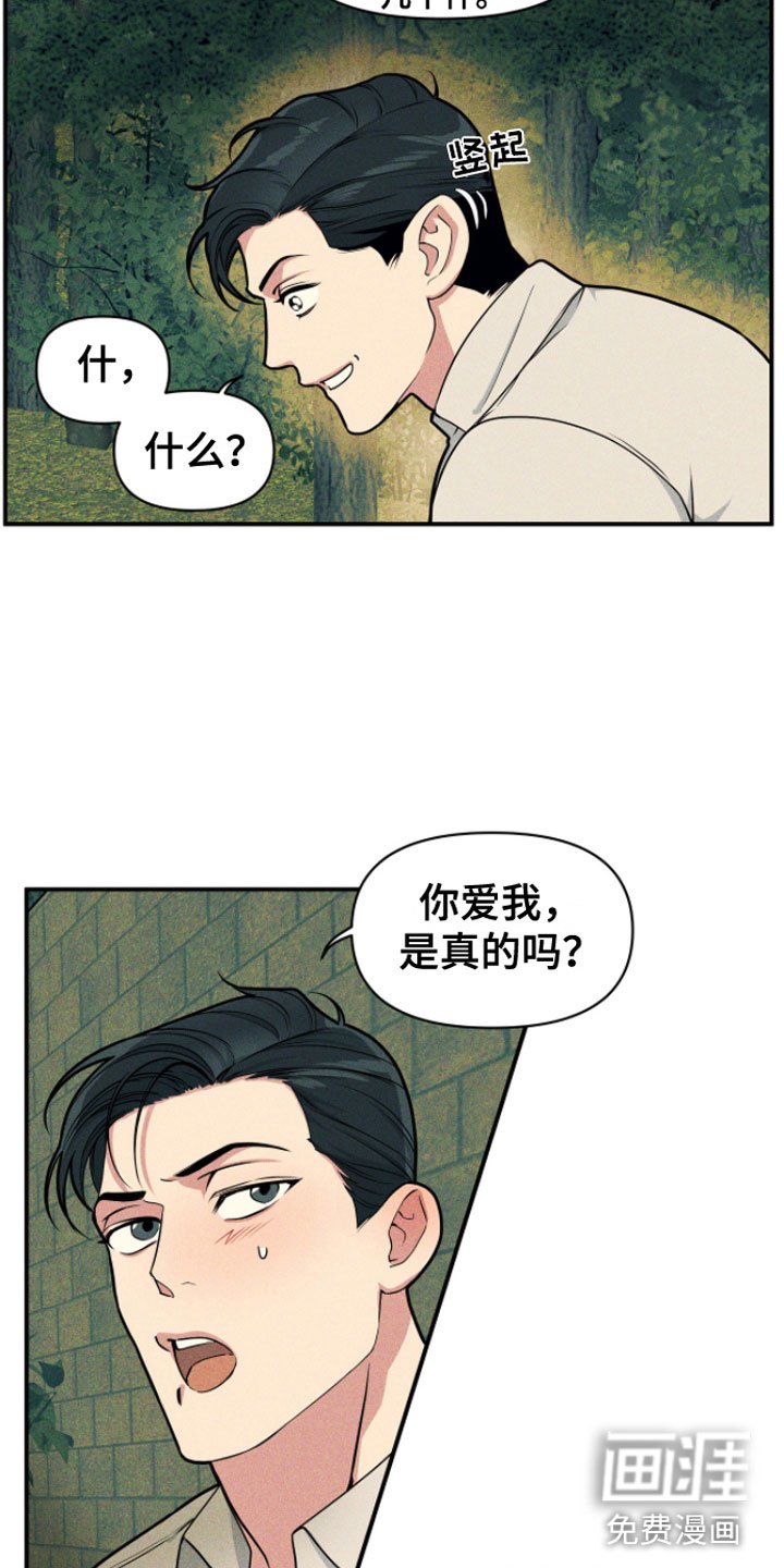 第8章：糟糕的表白（完结）