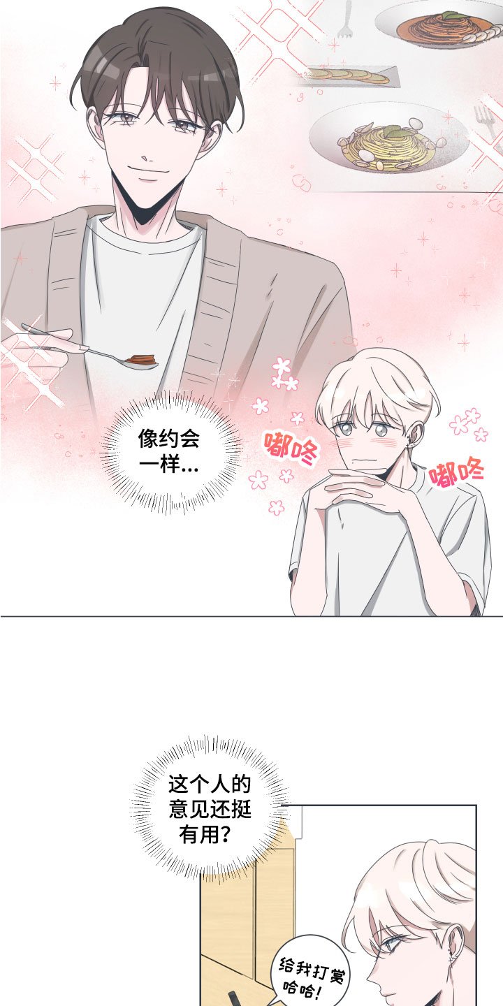第3章：约会
