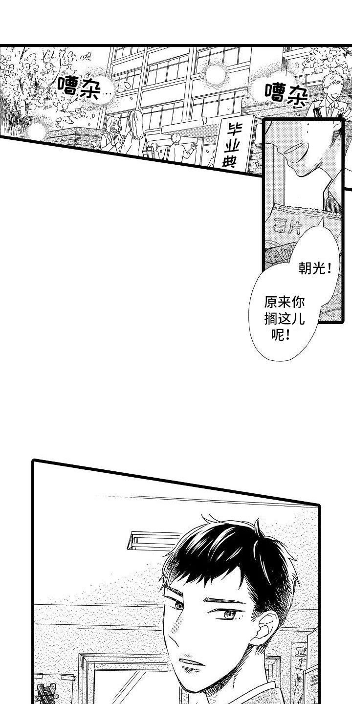 第1章：毕业天台