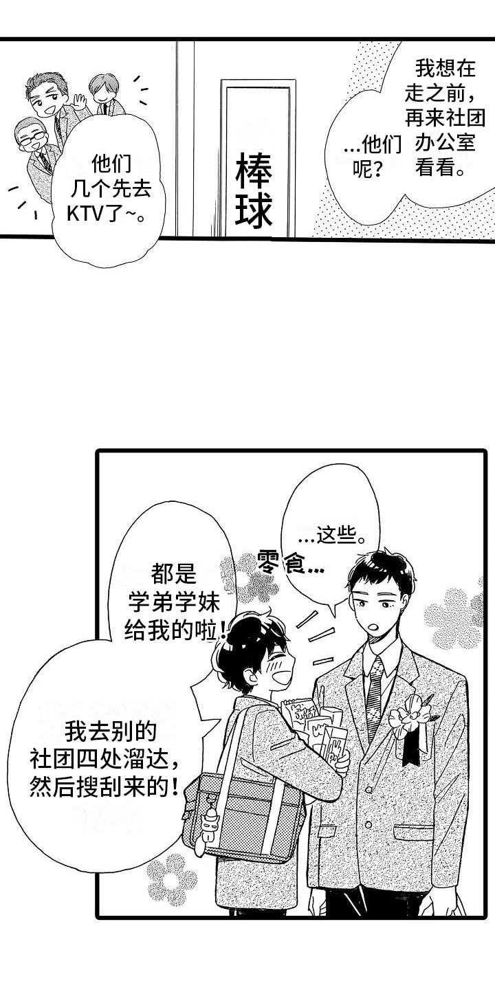 第1章：毕业天台