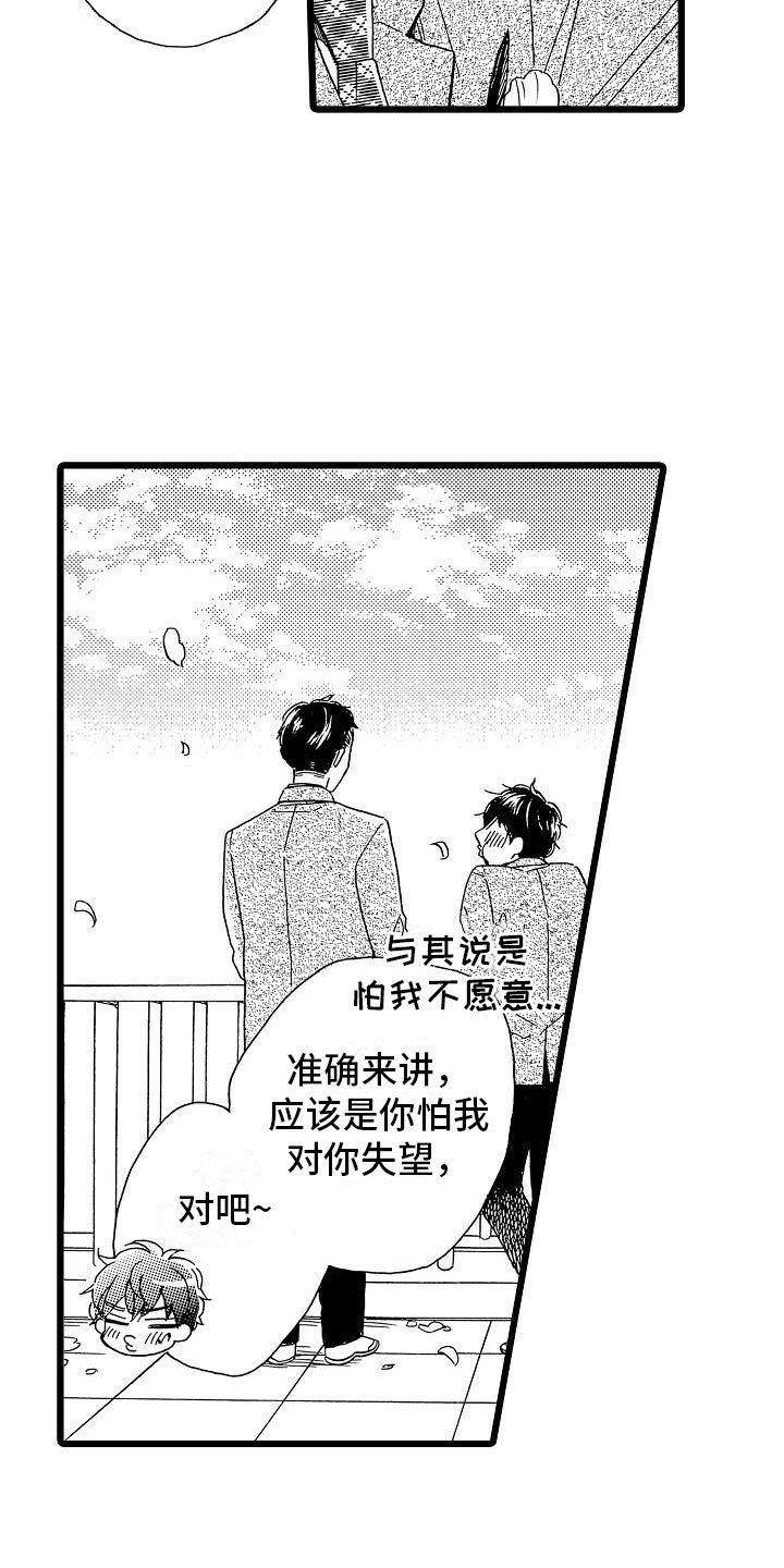 第1章：毕业天台