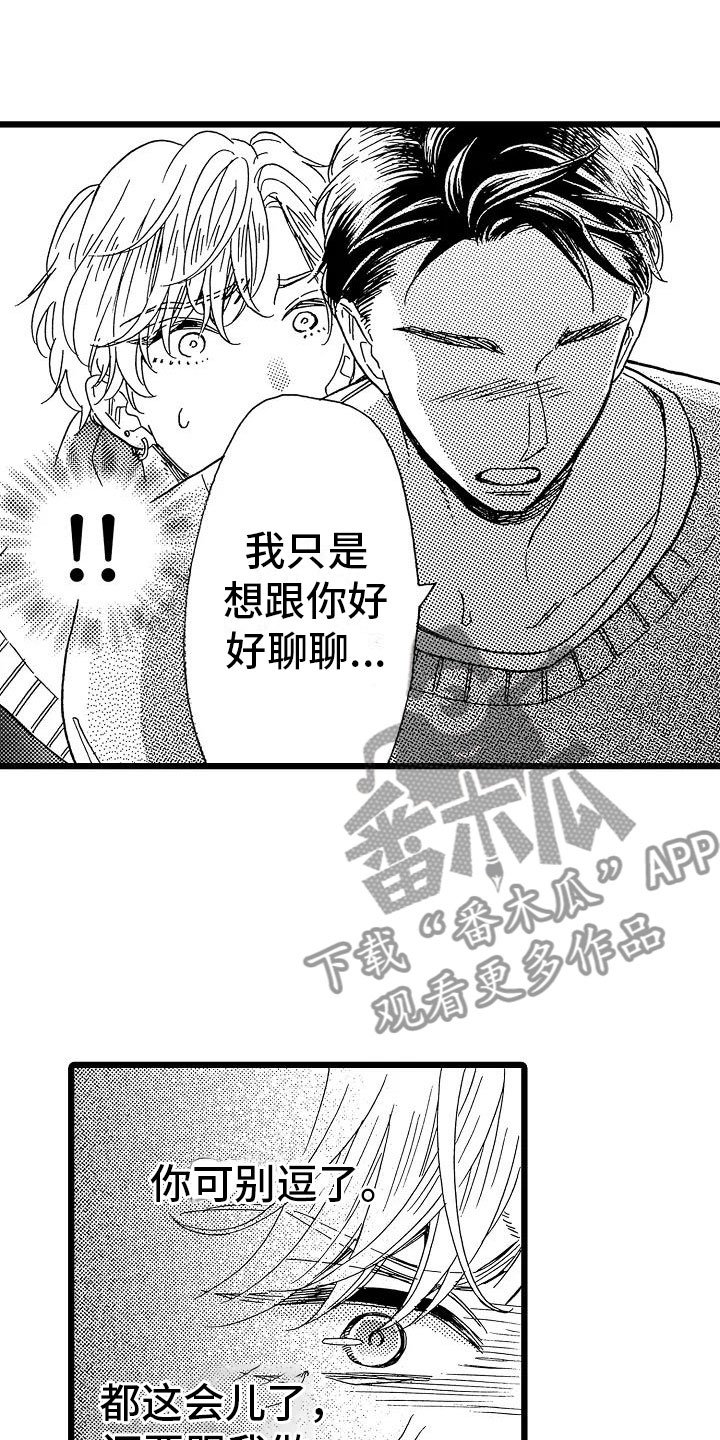 第10章：等不了了