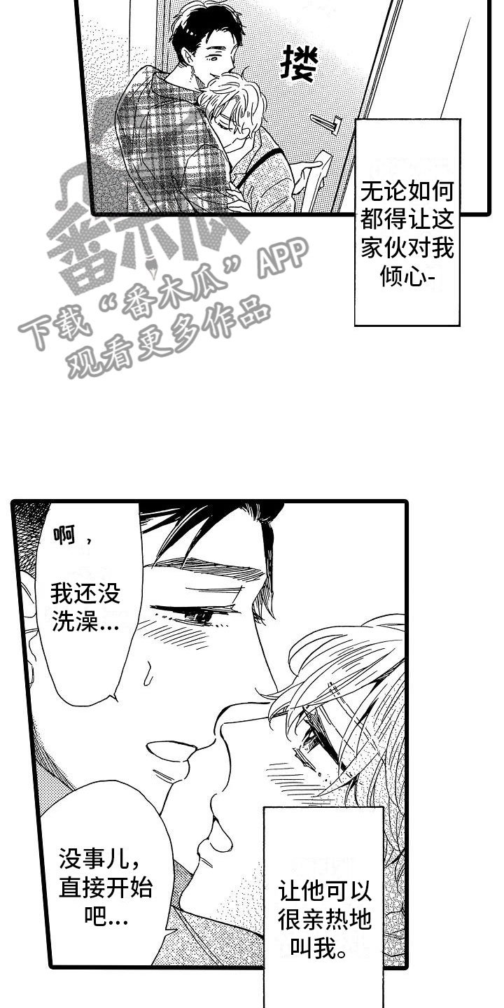 第12章：想做的事