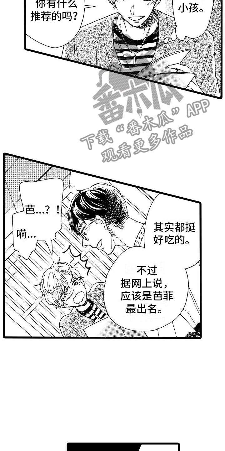 第16章：超级芭菲