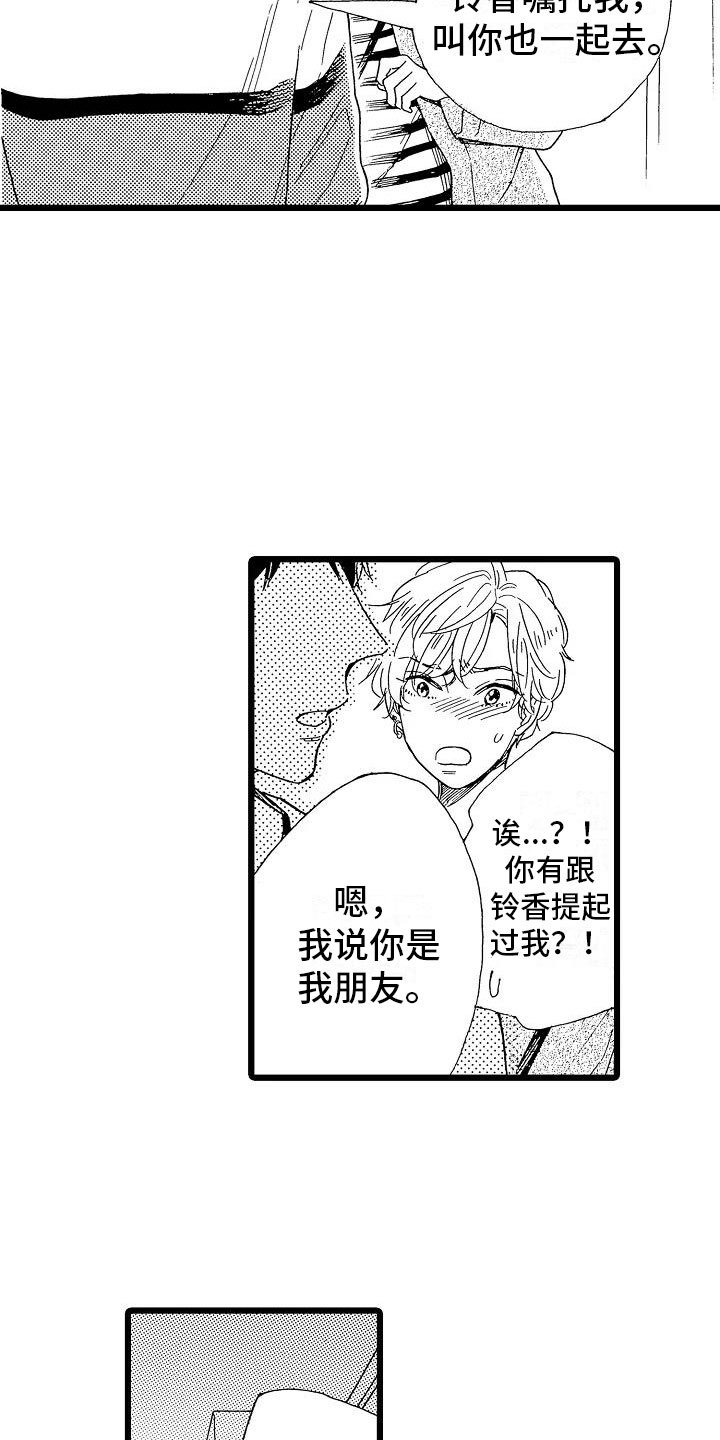 第18章：跌破眼镜