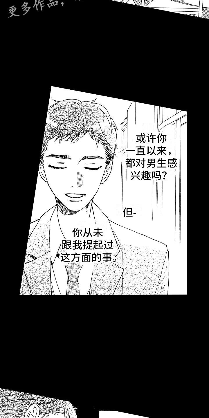 第19章：安藤铃香