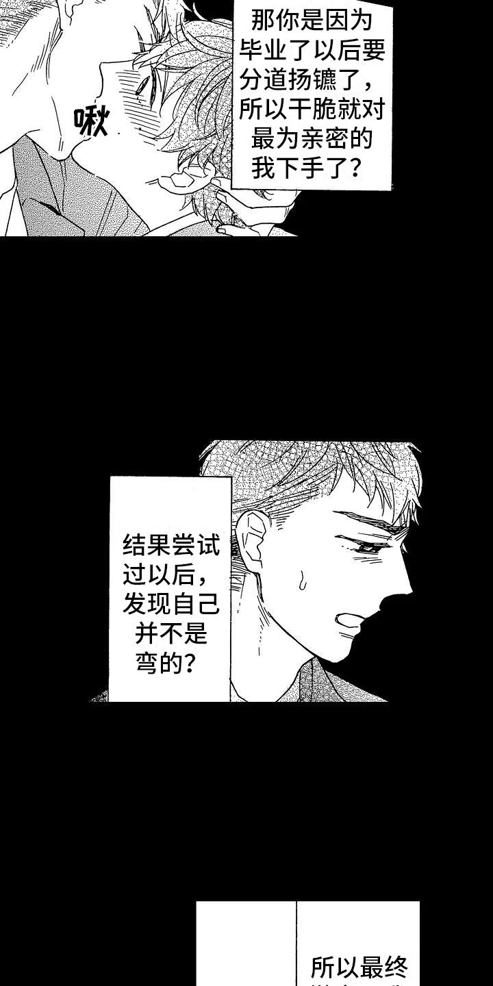 第19章：安藤铃香