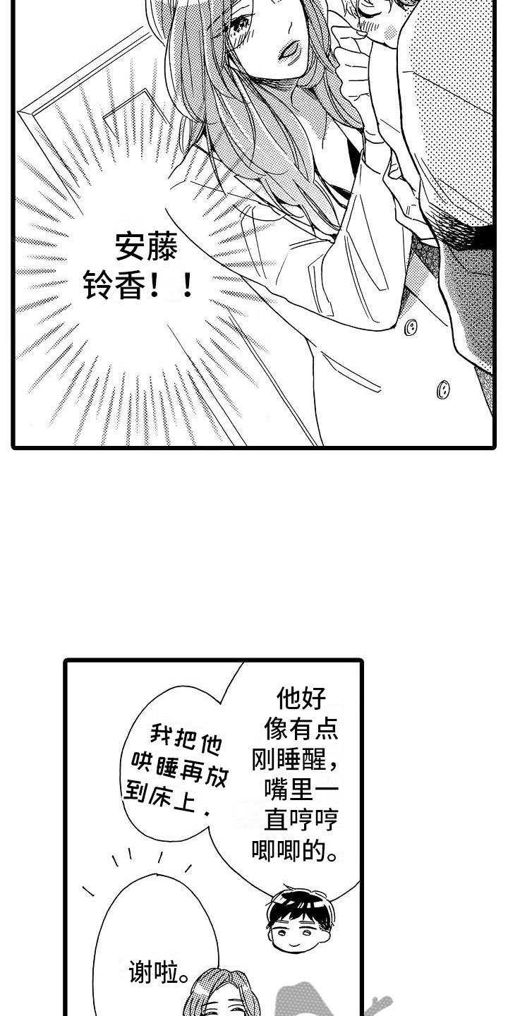 第19章：安藤铃香